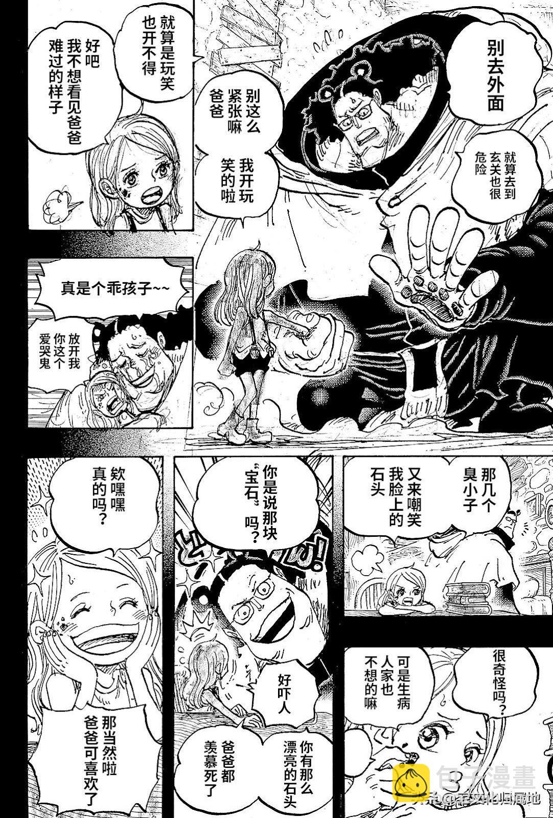 🍖ONE PIECE航海王 第1098话 第13页