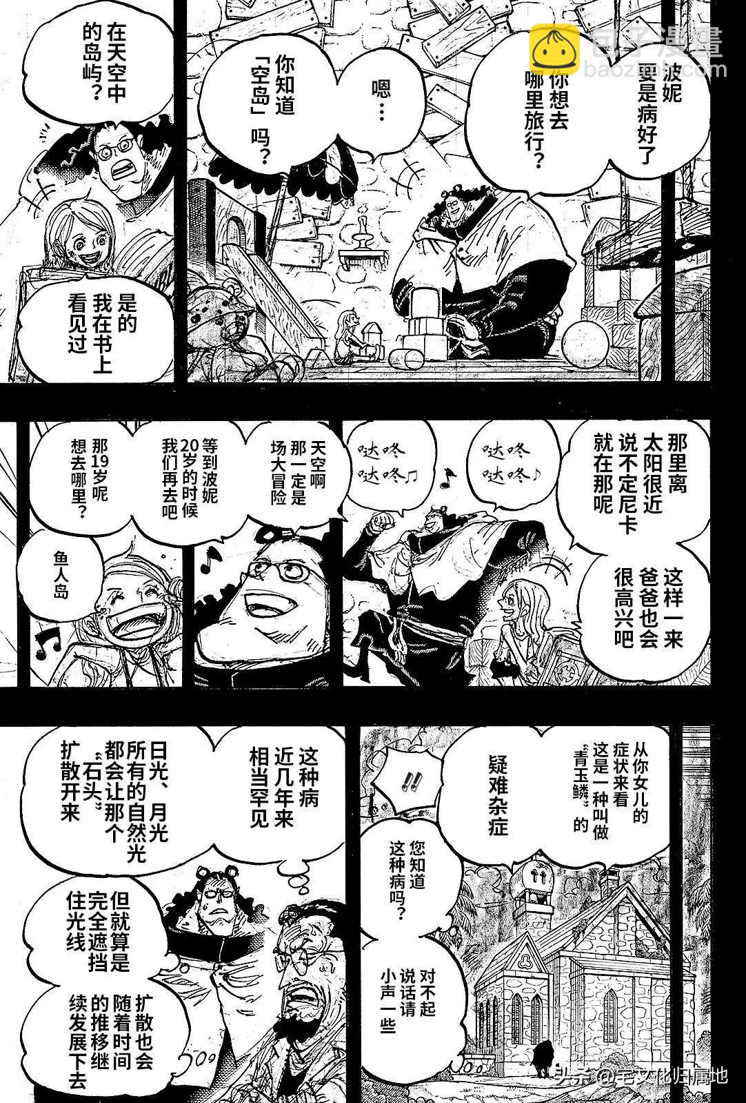 🍖ONE PIECE航海王 第1098话 第14页