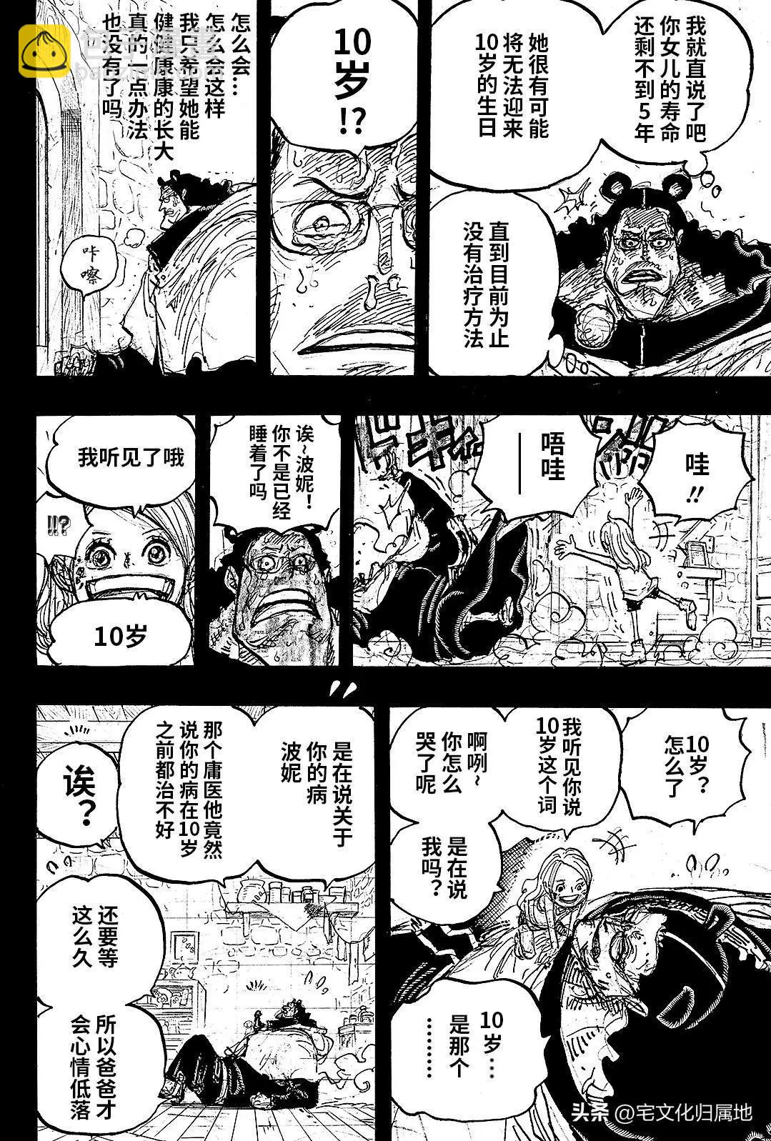 🍖ONE PIECE航海王 第1098话 第15页