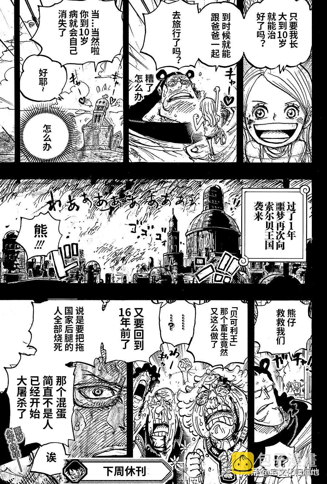 🍖ONE PIECE航海王 第1098话 第16页