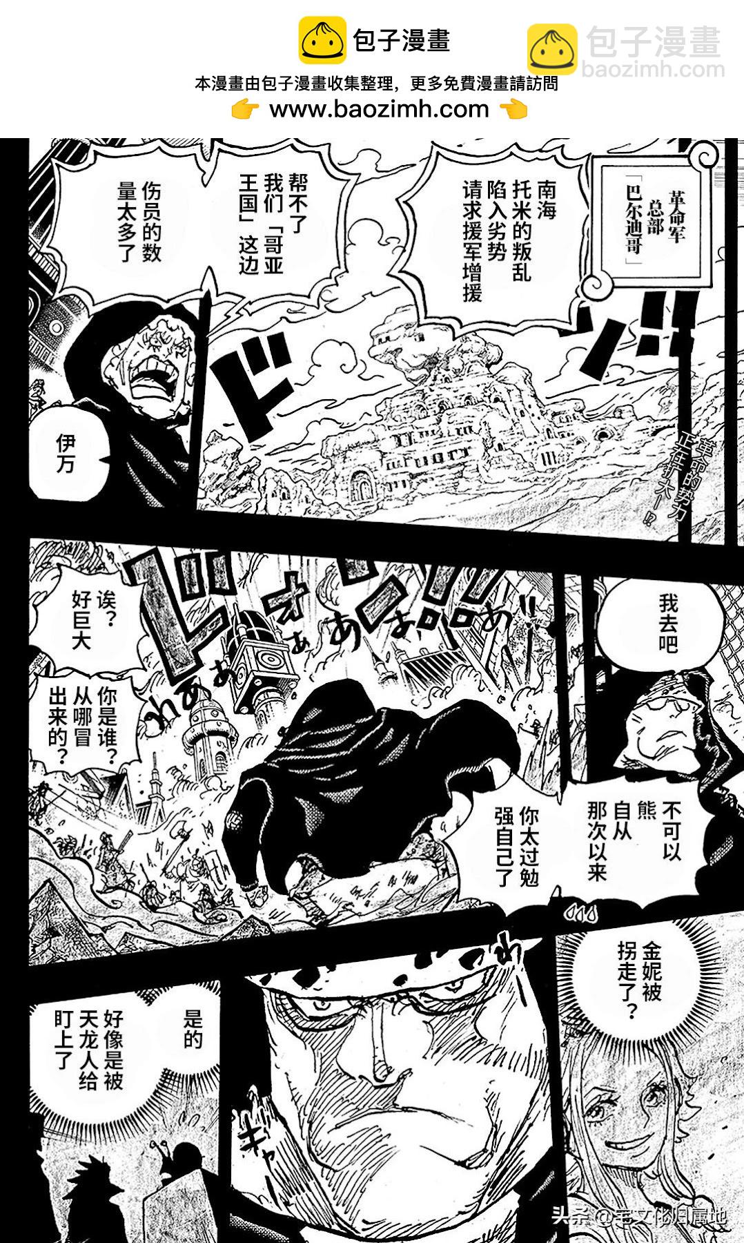 🍖ONE PIECE航海王 第1098话 第2页