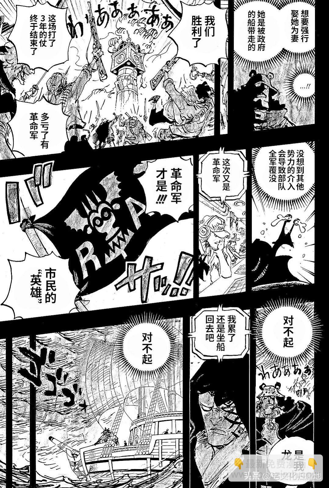 🍖ONE PIECE航海王 第1098话 第4页