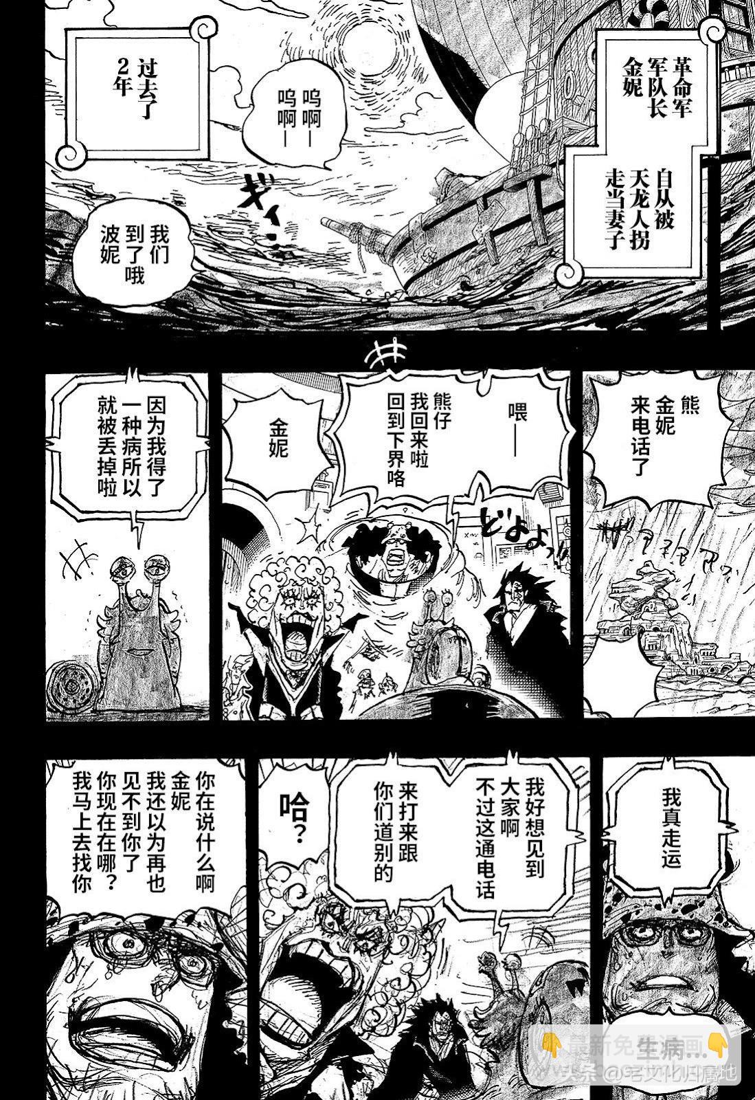 🍖ONE PIECE航海王 第1098话 第5页