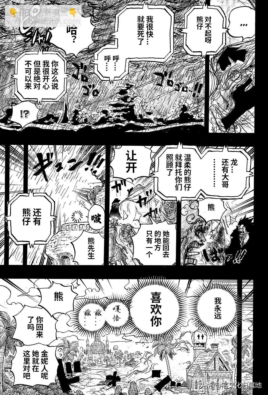 🍖ONE PIECE航海王 第1098话 第6页