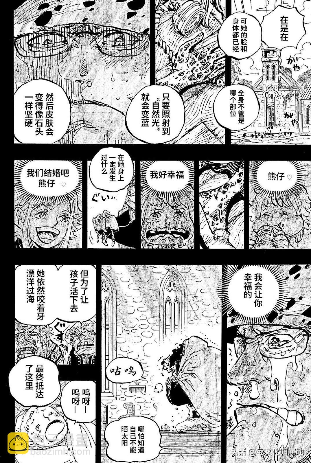 🍖ONE PIECE航海王 第1098话 第7页