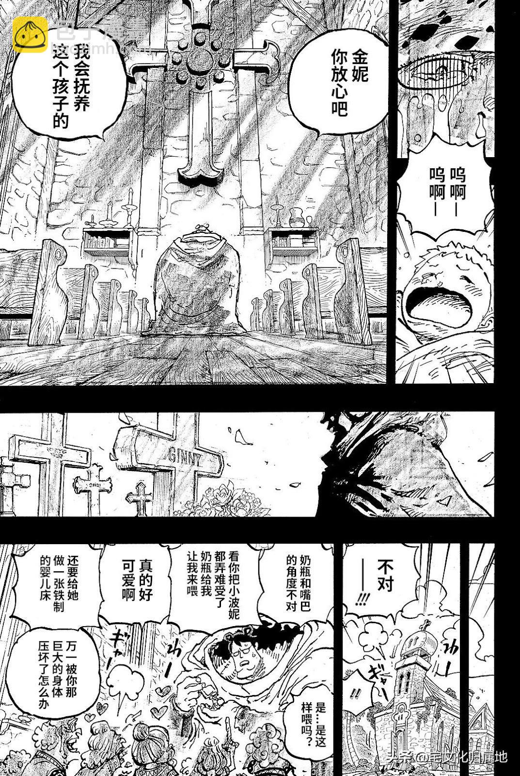 🍖ONE PIECE航海王 第1098话 第8页