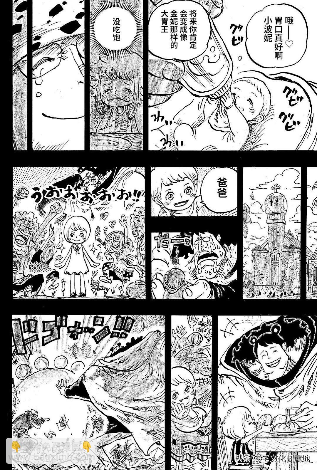🍖ONE PIECE航海王 第1098话 第9页