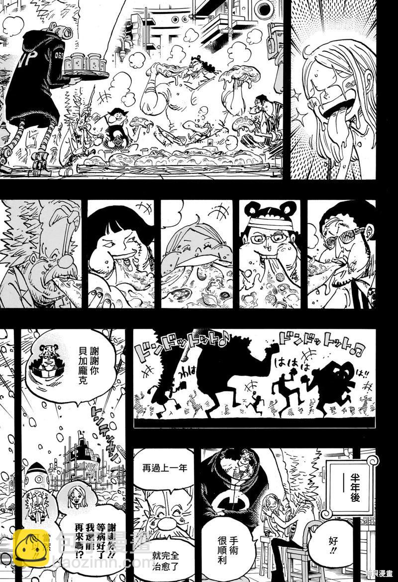 🍖ONE PIECE航海王 第1100话 第11页