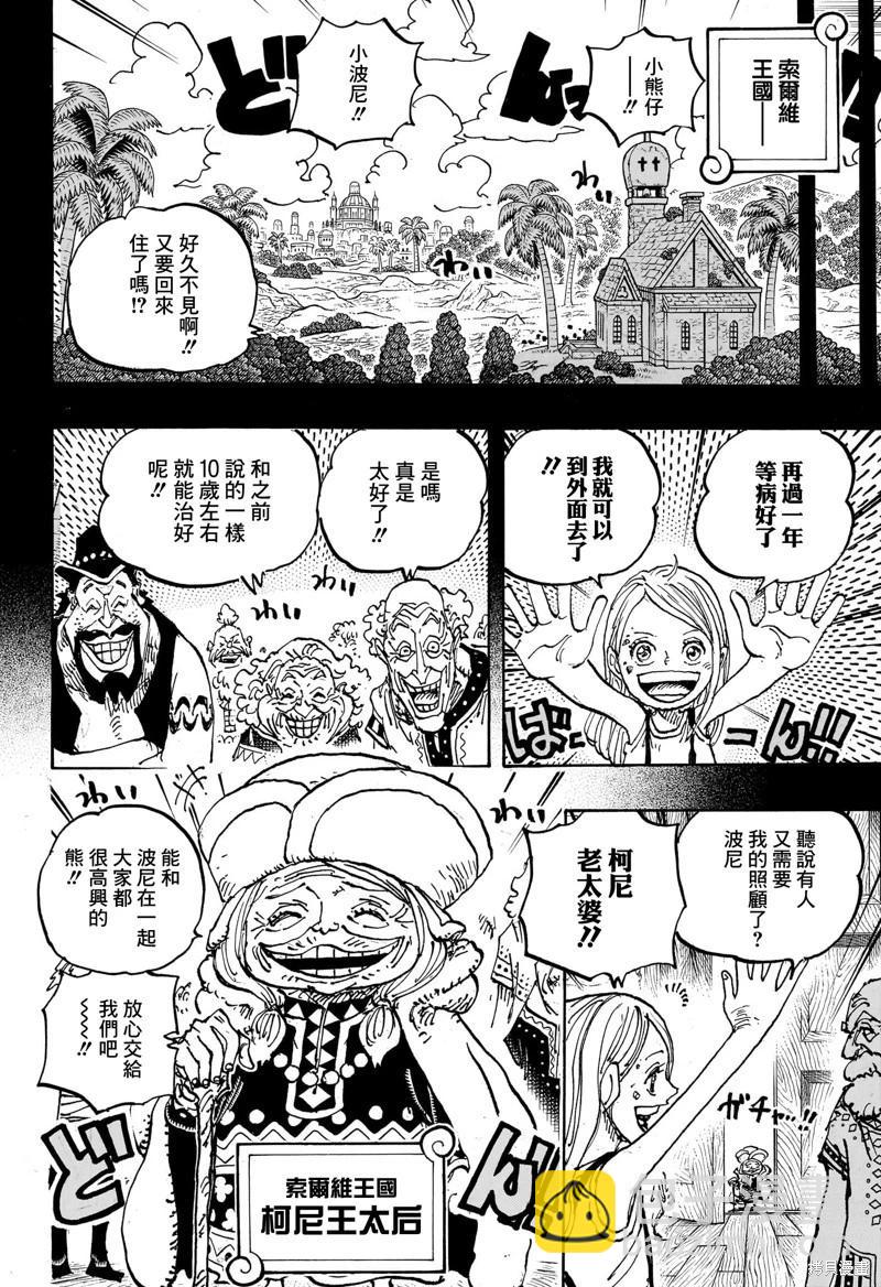 🍖ONE PIECE航海王 第1100话 第12页