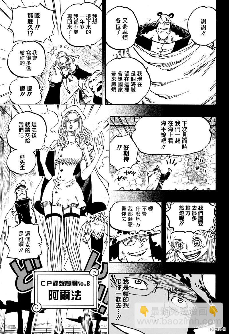 🍖ONE PIECE航海王 第1100话 第13页