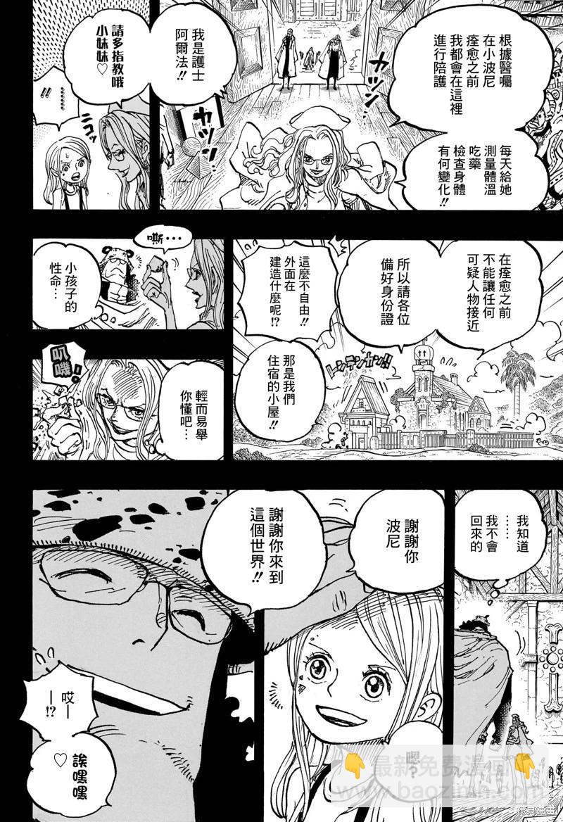 🍖ONE PIECE航海王 第1100话 第14页