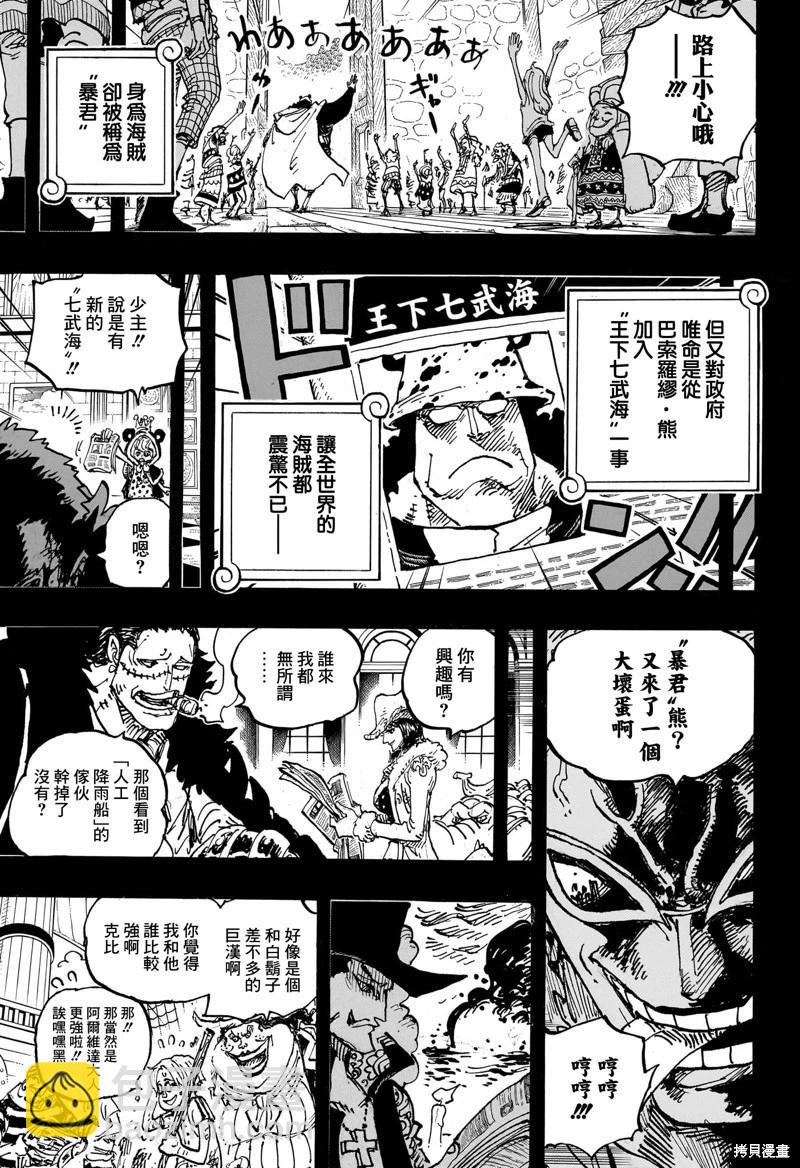 🍖ONE PIECE航海王 第1100话 第15页