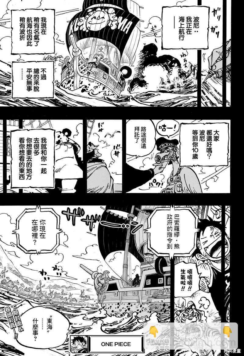 🍖ONE PIECE航海王 第1100话 第17页