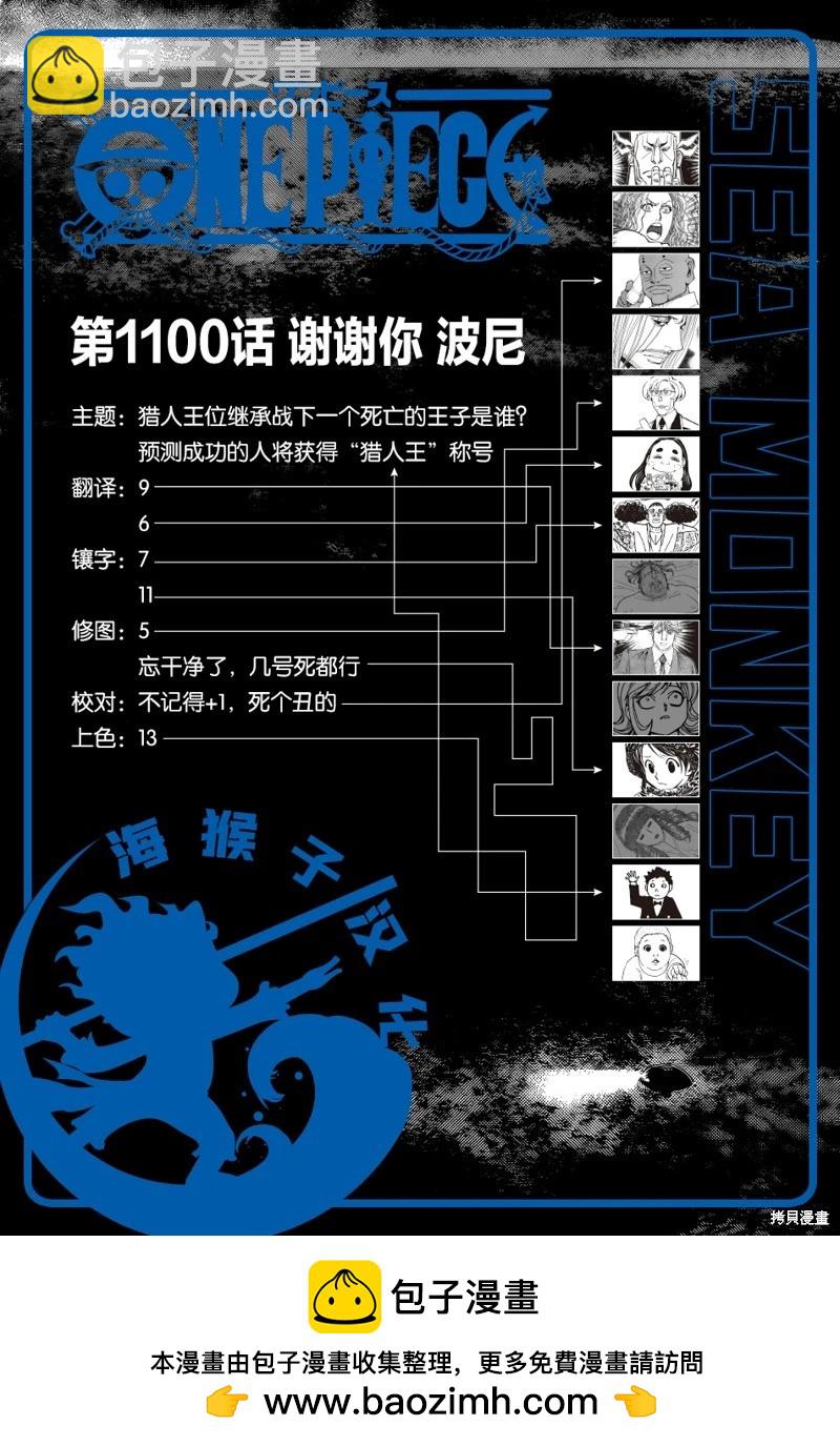 🍖ONE PIECE航海王 第1100话 第18页