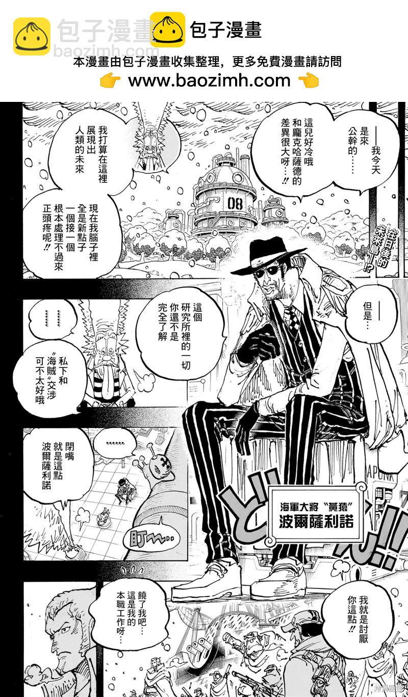 🍖ONE PIECE航海王 第1100话 第2页