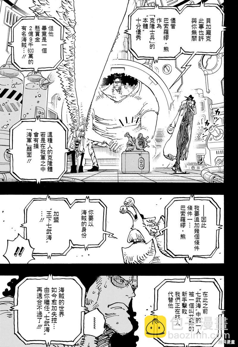 🍖ONE PIECE航海王 第1100话 第3页