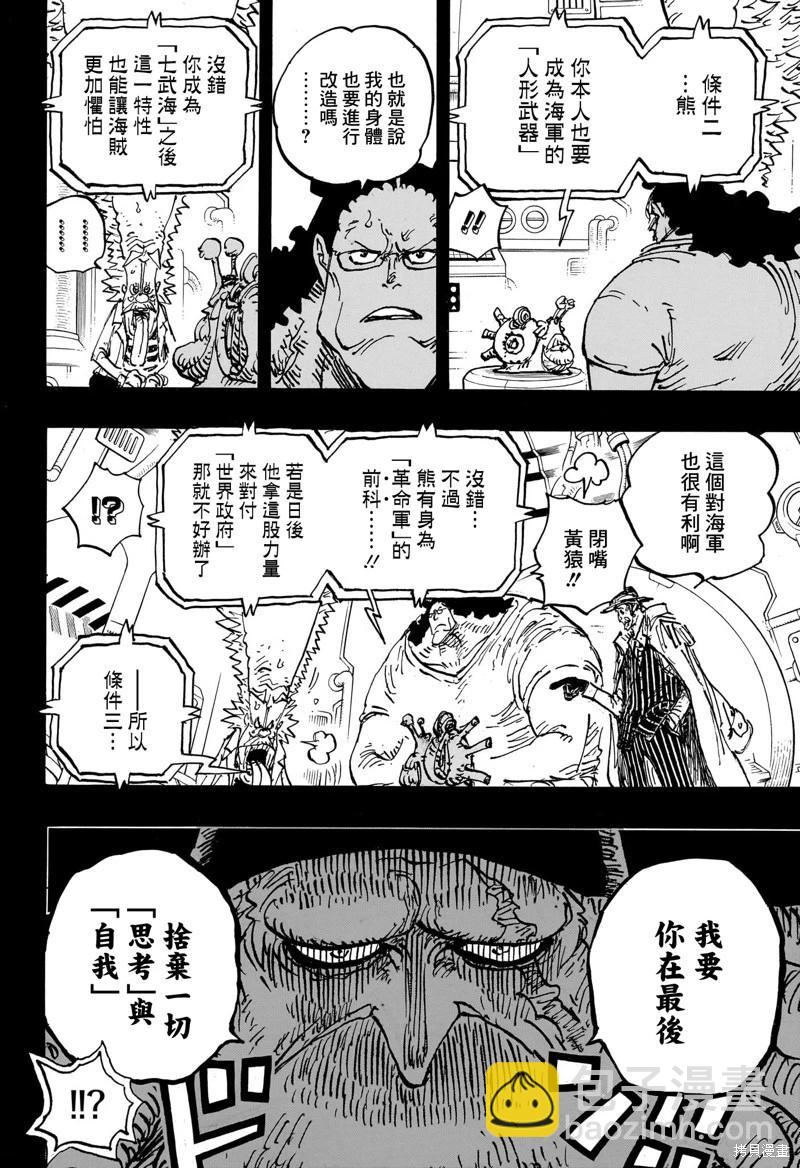 🍖ONE PIECE航海王 第1100话 第4页
