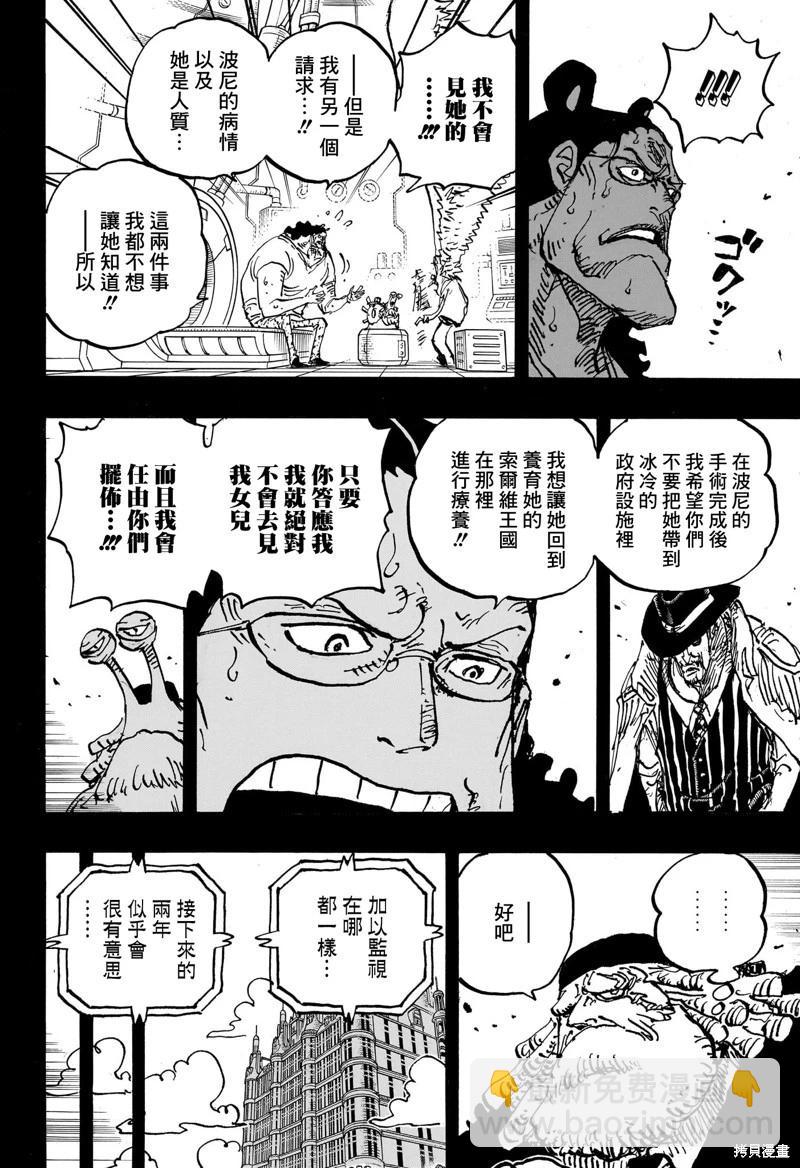 🍖ONE PIECE航海王 第1100话 第8页