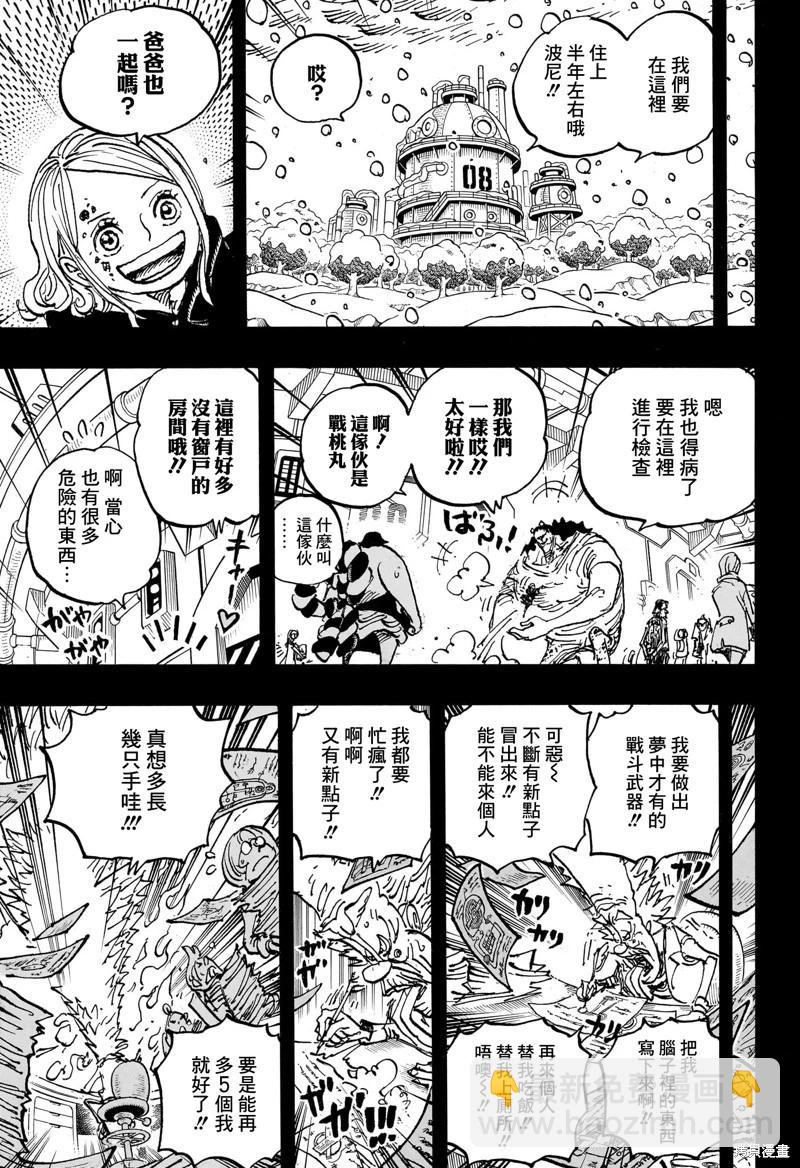 🍖ONE PIECE航海王 第1100话 第9页