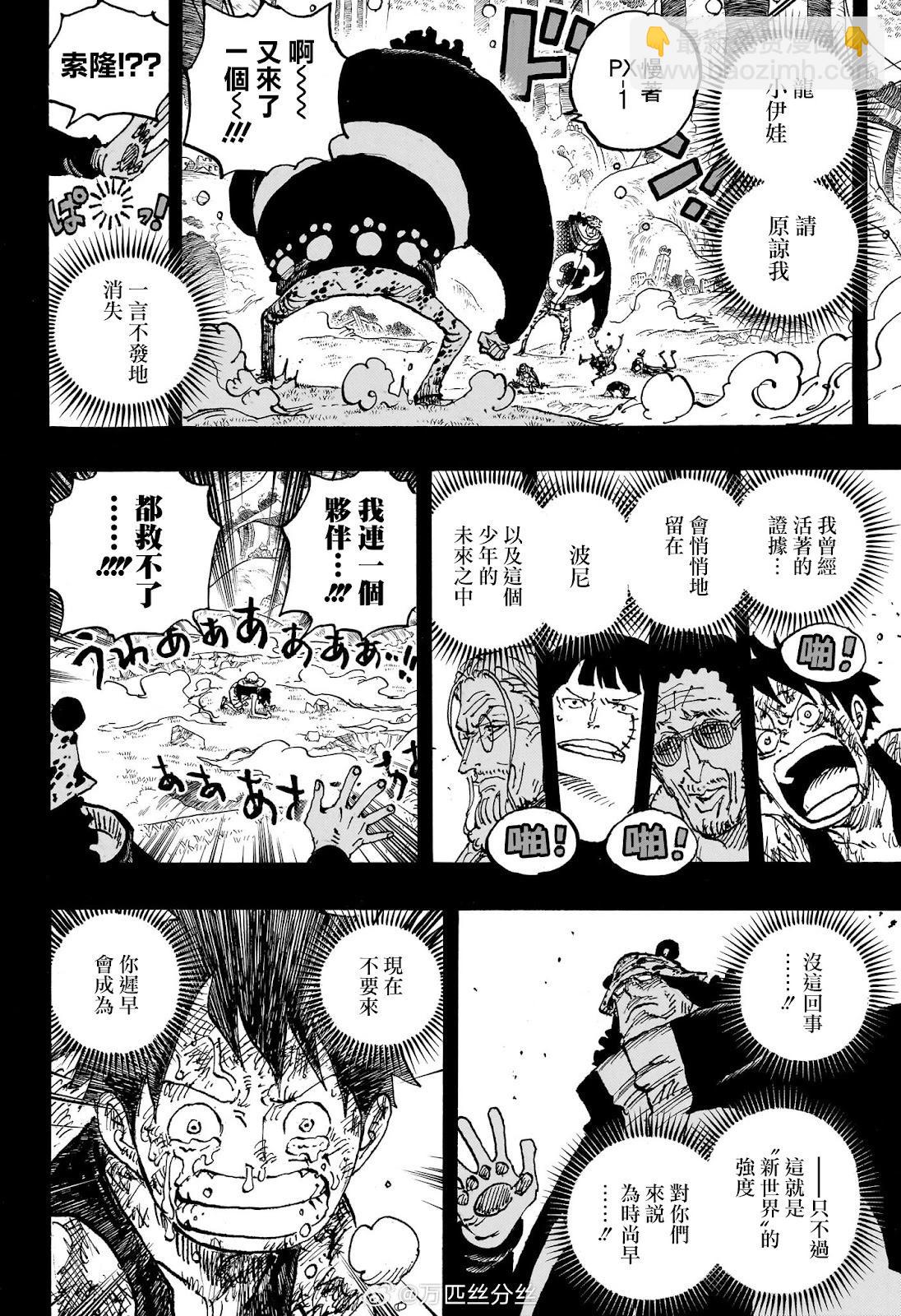 🍖ONE PIECE航海王 第1102话 熊的人生 第11页