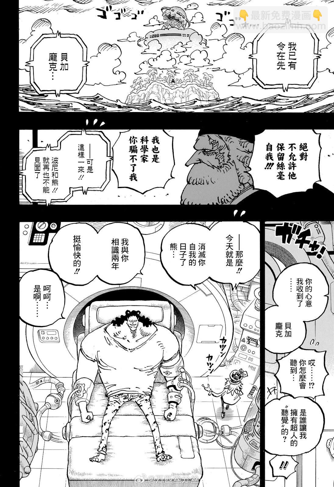 🍖ONE PIECE航海王 第1102话 熊的人生 第13页
