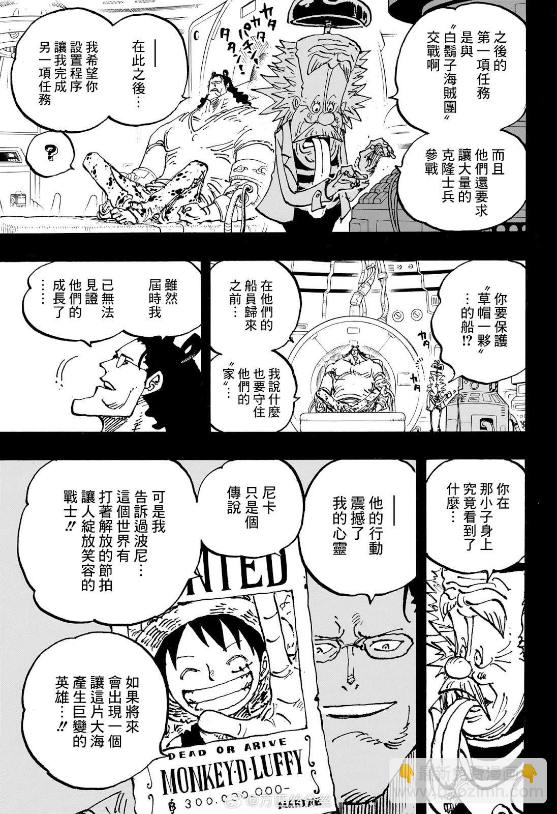 🍖ONE PIECE航海王 第1102话 熊的人生 第14页