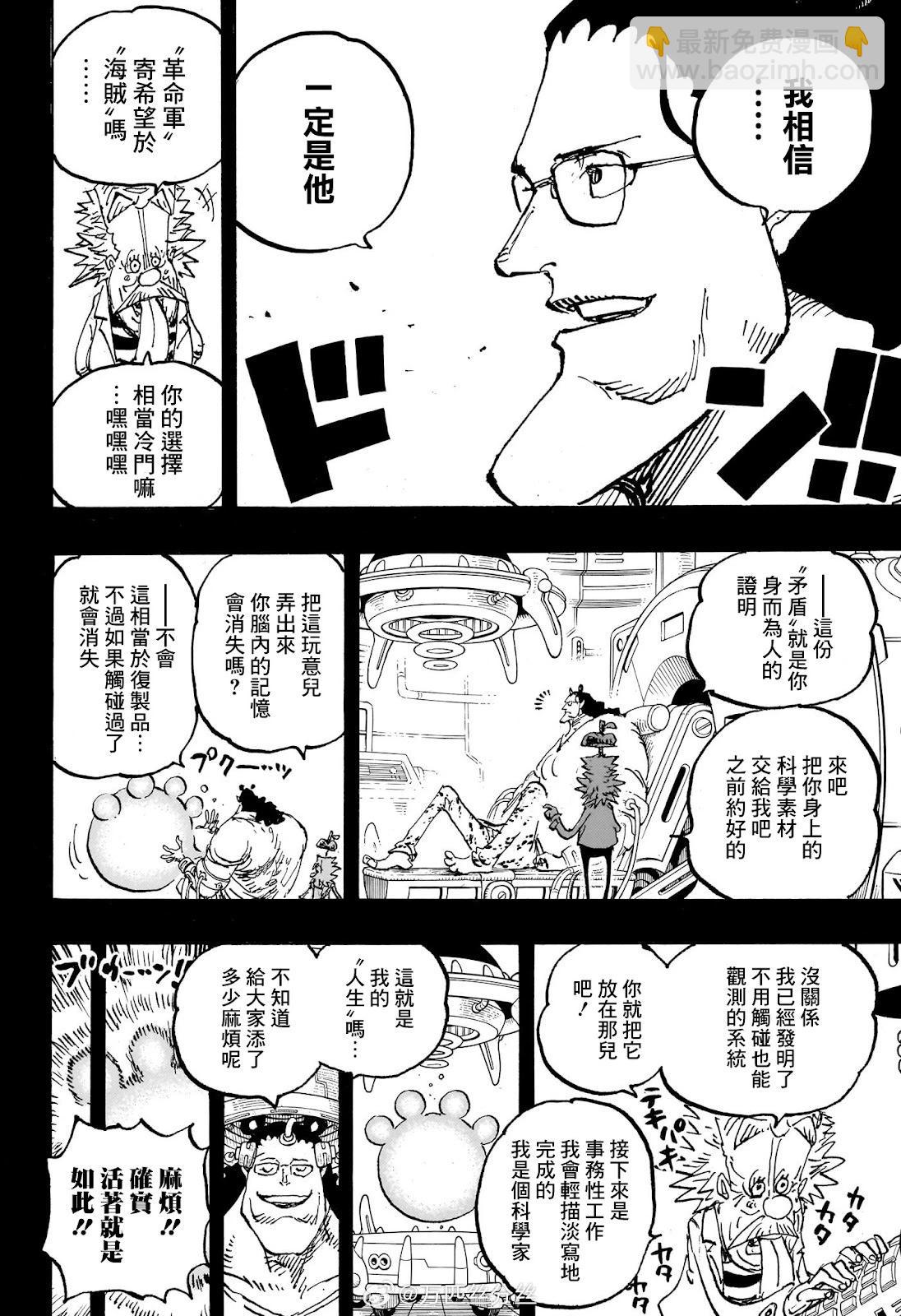 🍖ONE PIECE航海王 第1102话 熊的人生 第15页