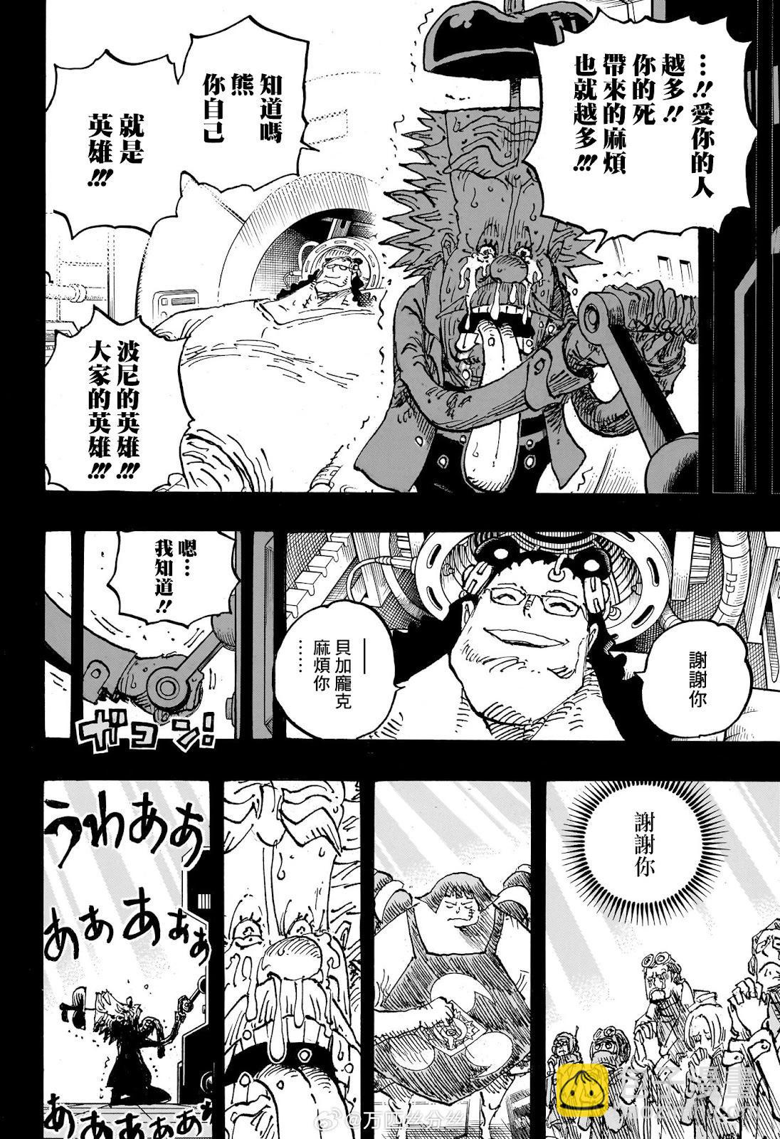 🍖ONE PIECE航海王 第1102话 熊的人生 第17页