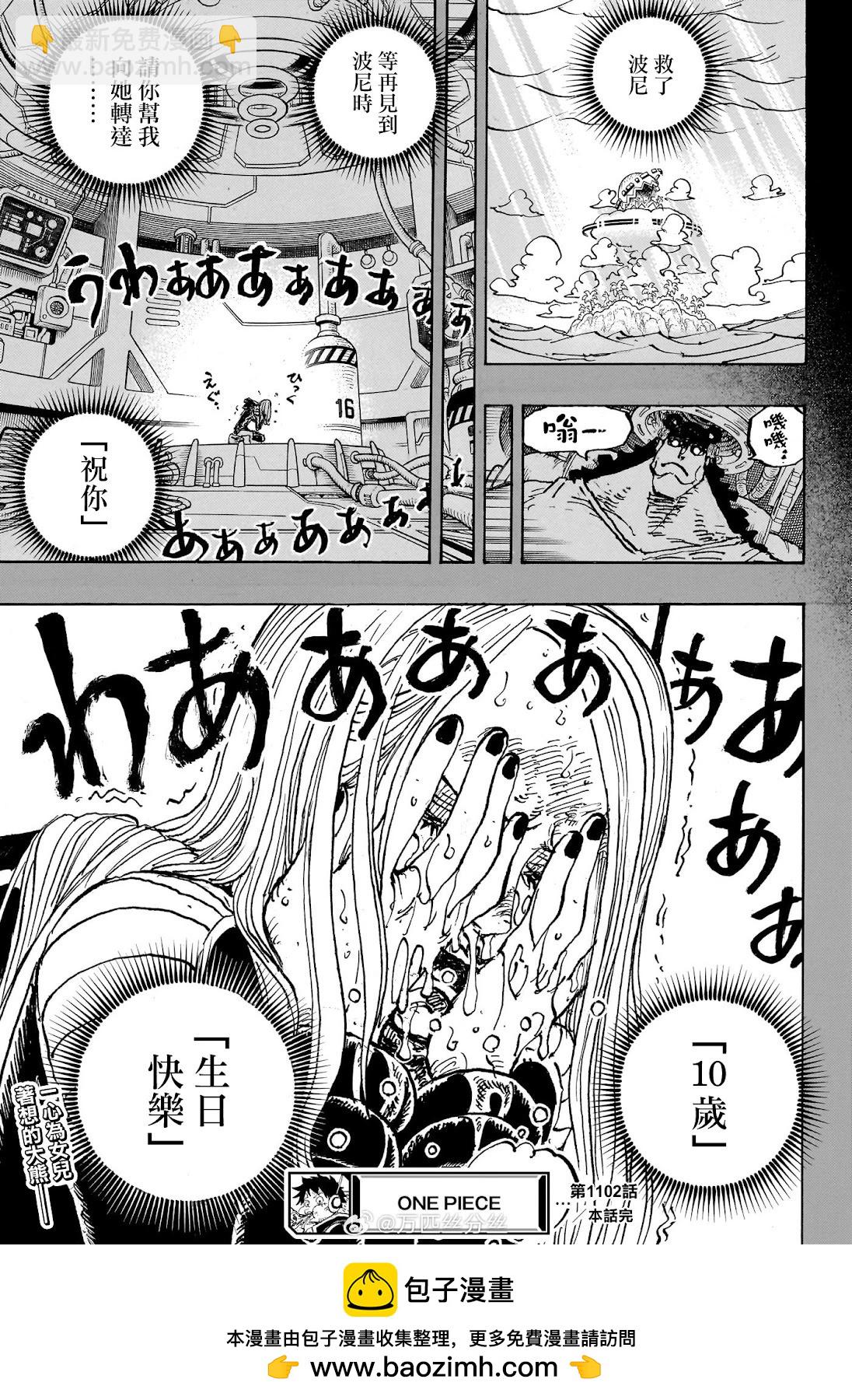 🍖ONE PIECE航海王 第1102话 熊的人生 第18页
