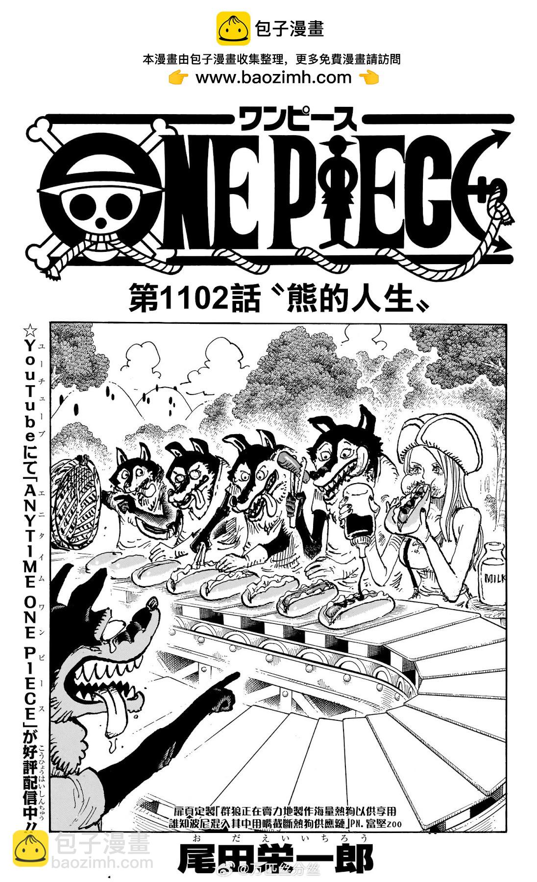 🍖ONE PIECE航海王 第1102话 熊的人生 第2页