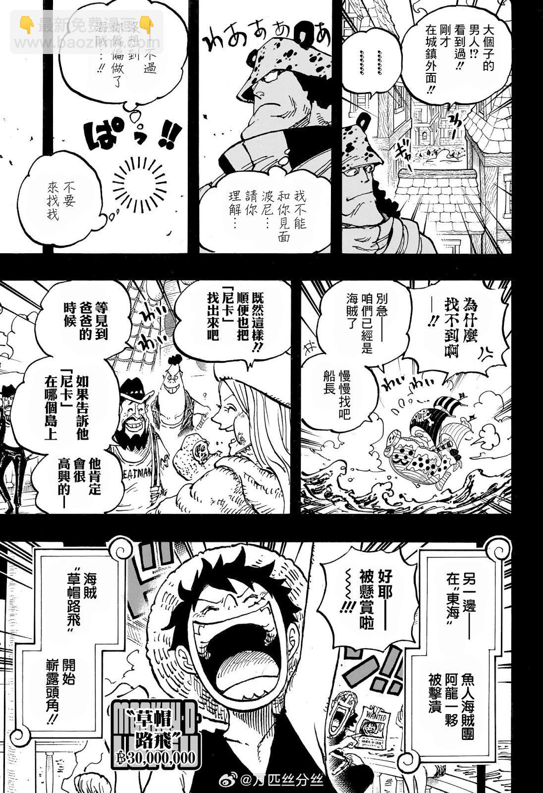 🍖ONE PIECE航海王 第1102话 熊的人生 第4页