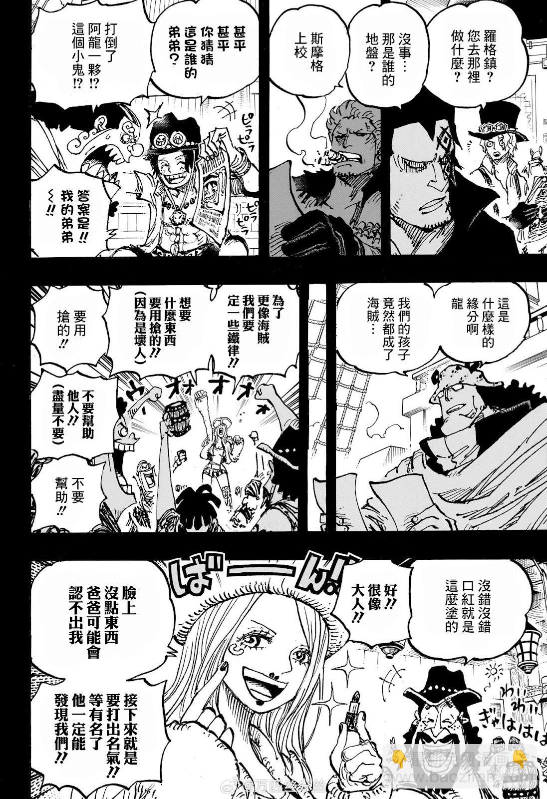 🍖ONE PIECE航海王 第1102话 熊的人生 第5页