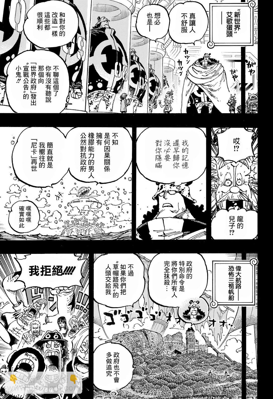 🍖ONE PIECE航海王 第1102话 熊的人生 第6页