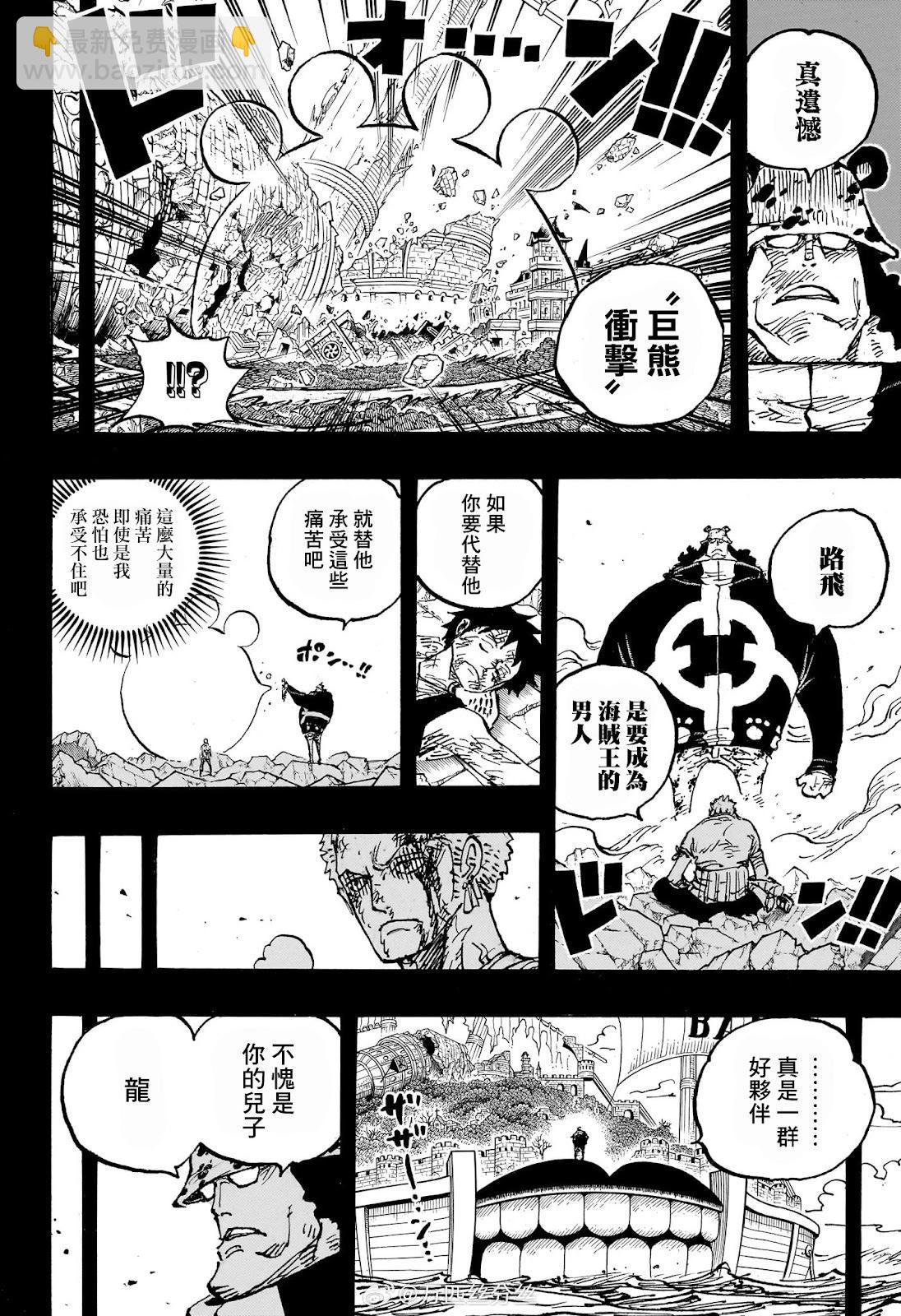 🍖ONE PIECE航海王 第1102话 熊的人生 第7页