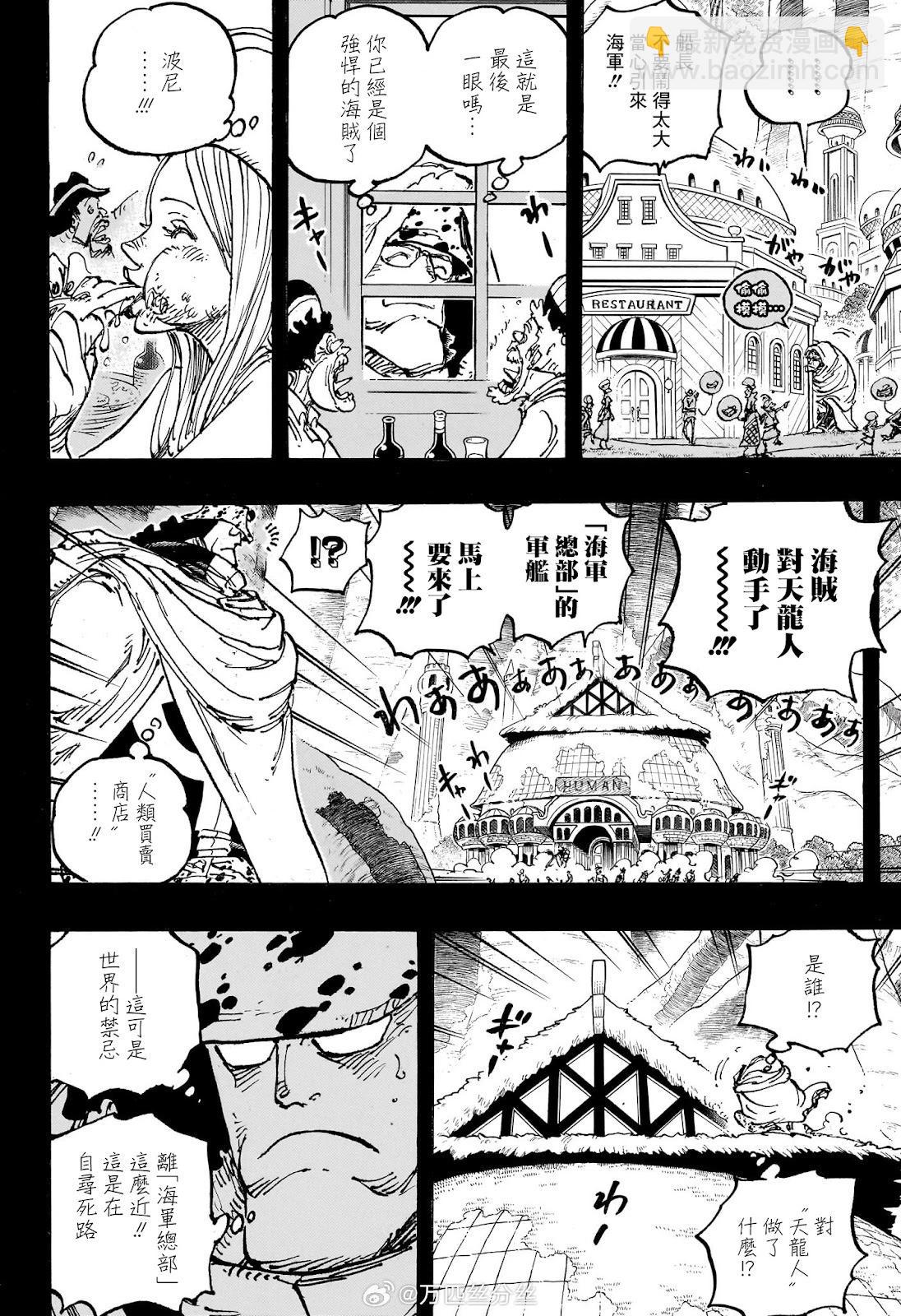 🍖ONE PIECE航海王 第1102话 熊的人生 第9页