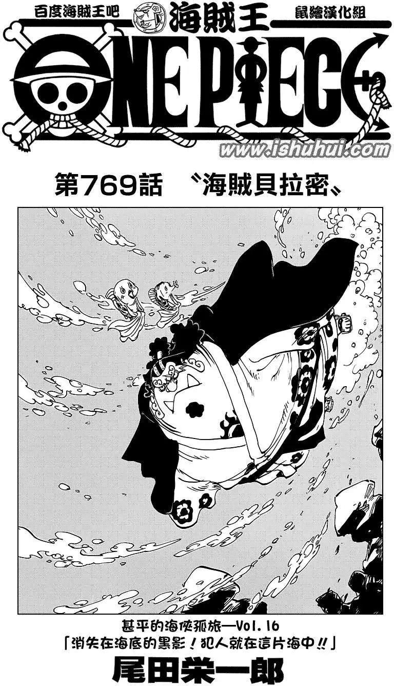 🍖ONE PIECE航海王 第769回 海贼贝拉密 第1页