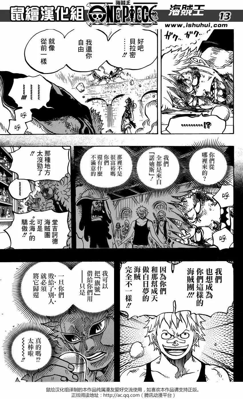 🍖ONE PIECE航海王 第769回 海贼贝拉密 第13页