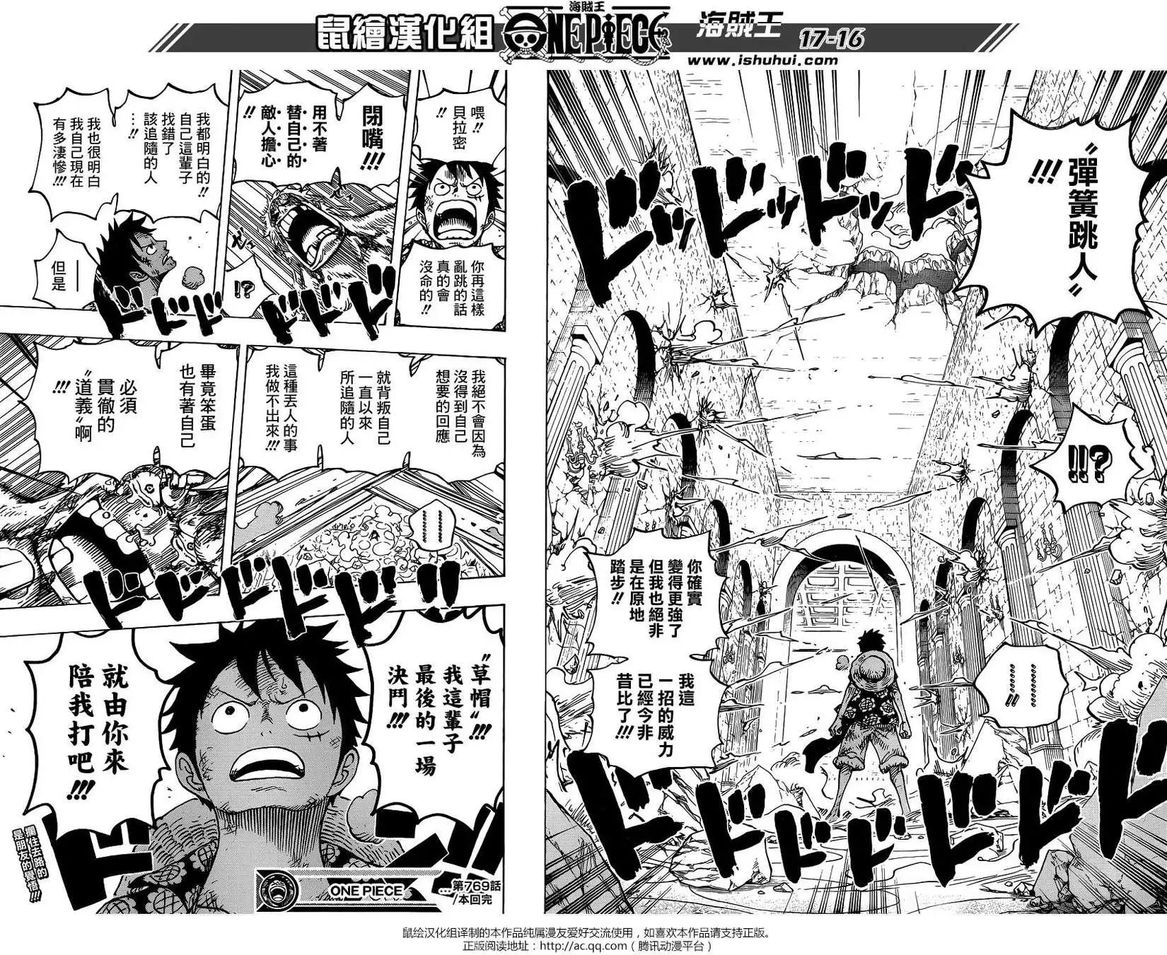🍖ONE PIECE航海王 第769回 海贼贝拉密 第16页