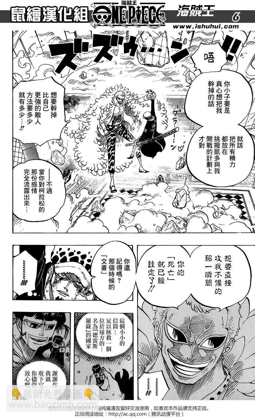 🍖ONE PIECE航海王 第769回 海贼贝拉密 第6页
