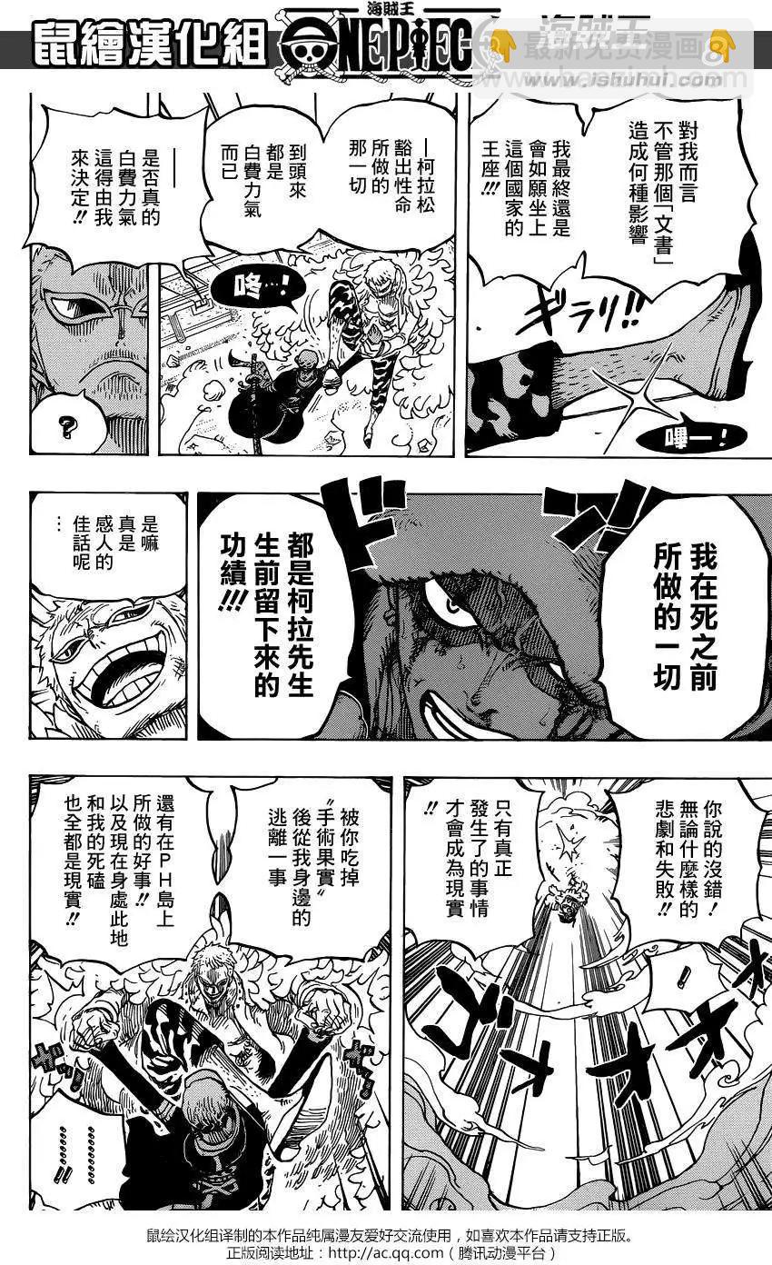 🍖ONE PIECE航海王 第769回 海贼贝拉密 第8页