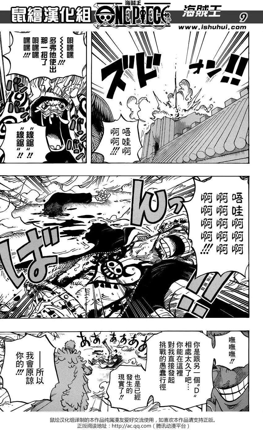 🍖ONE PIECE航海王 第769回 海贼贝拉密 第9页