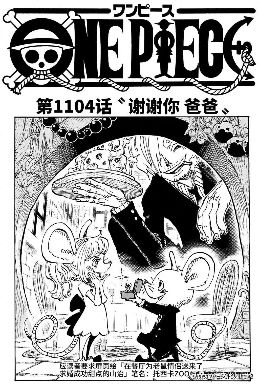 🍖ONE PIECE航海王 第1104话 第1页
