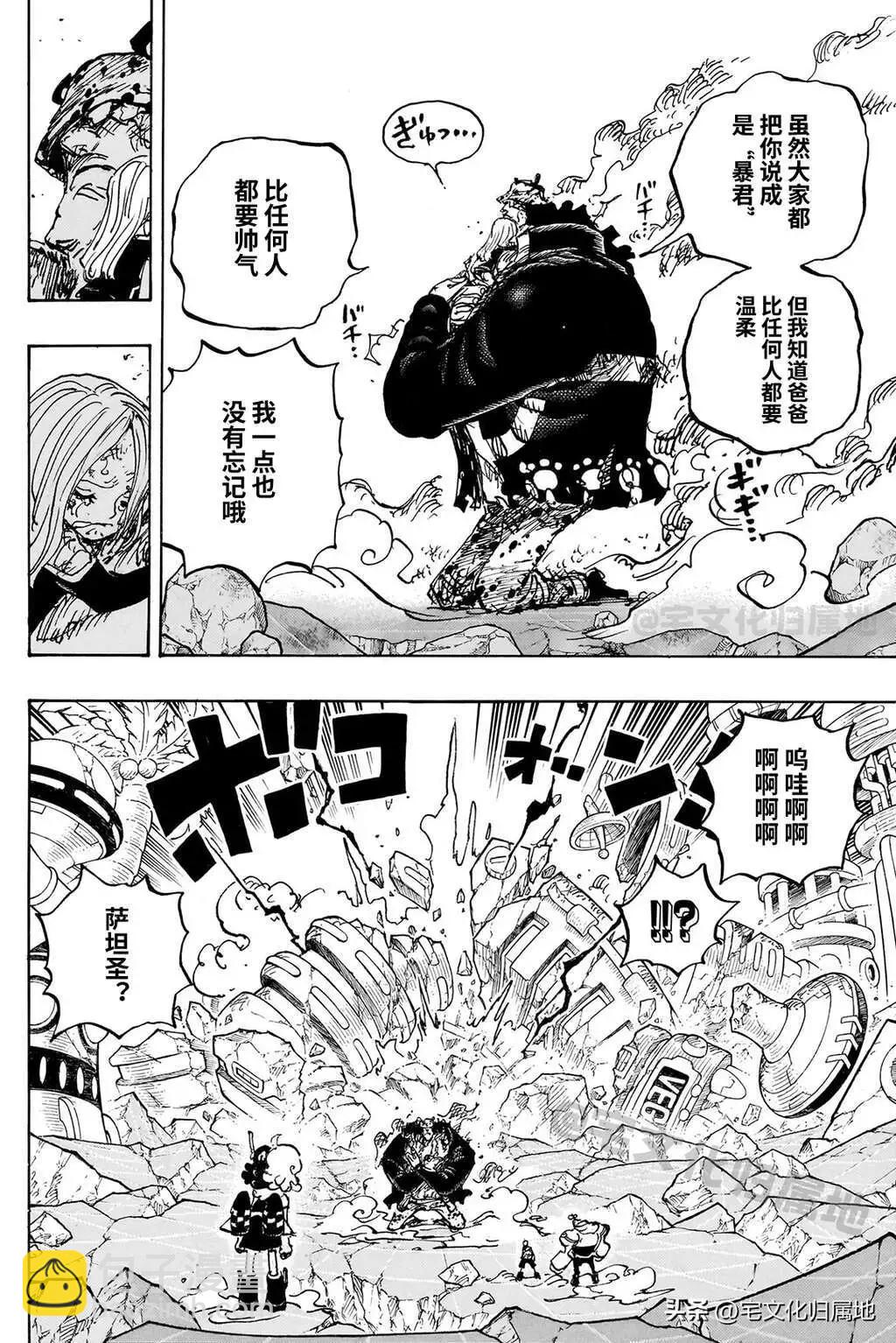 🍖ONE PIECE航海王 第1104话 第10页