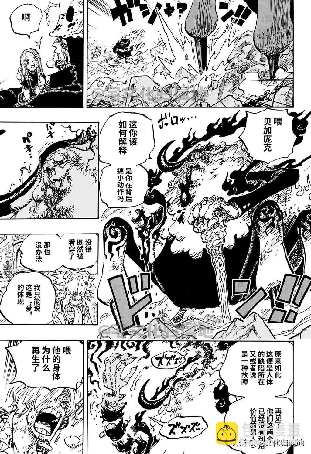 🍖ONE PIECE航海王 第1104话 第11页