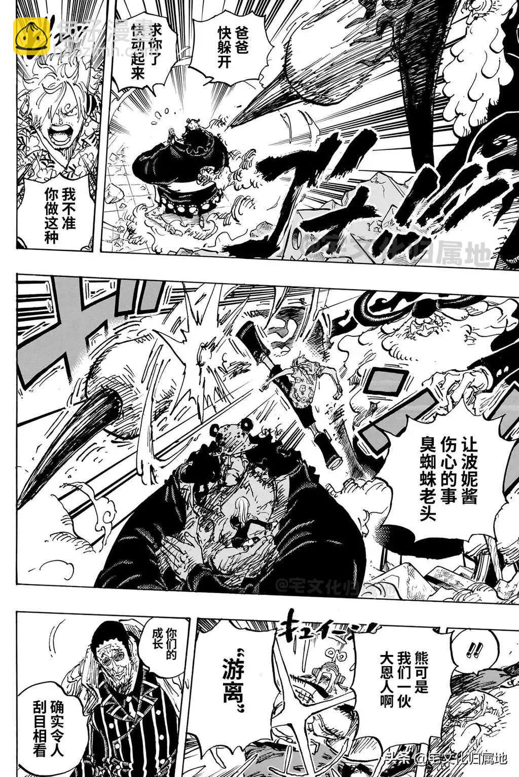 🍖ONE PIECE航海王 第1104话 第12页