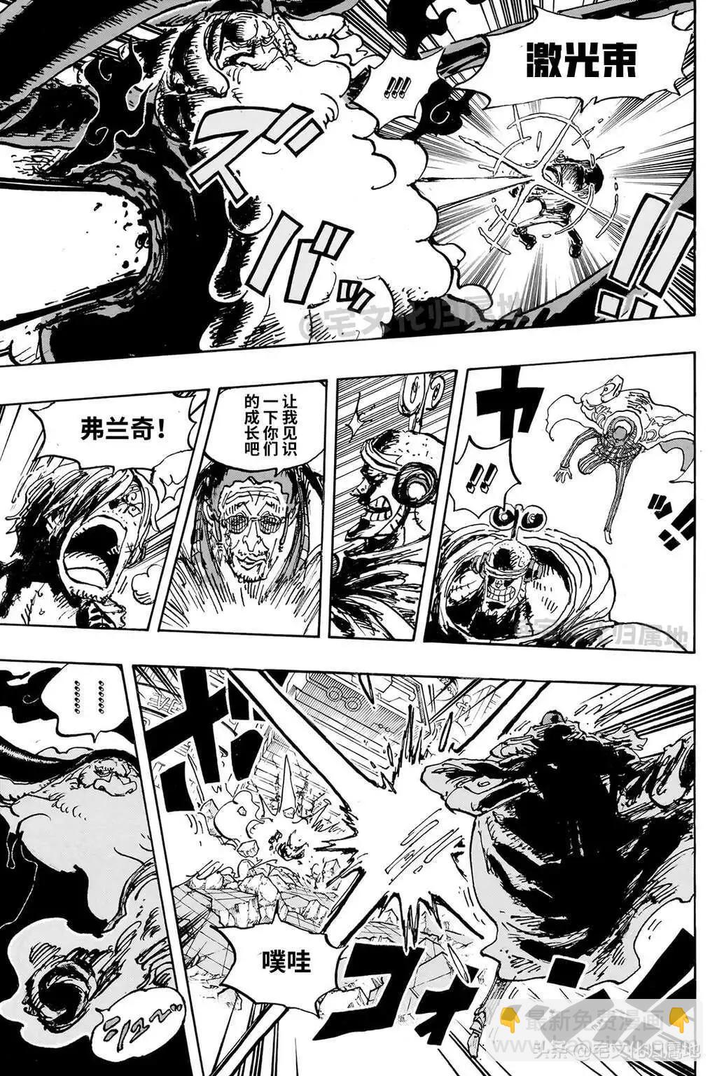🍖ONE PIECE航海王 第1104话 第13页