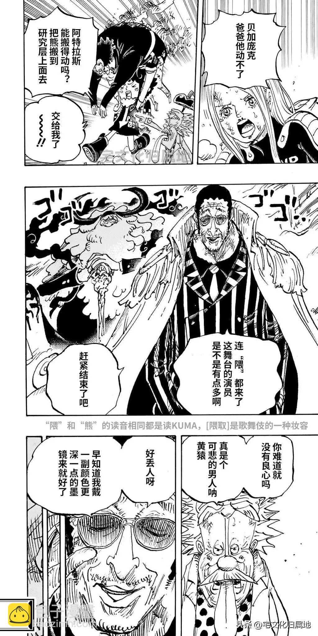 🍖ONE PIECE航海王 第1104话 第14页