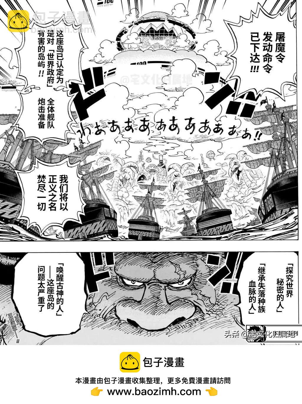 🍖ONE PIECE航海王 第1104话 第15页