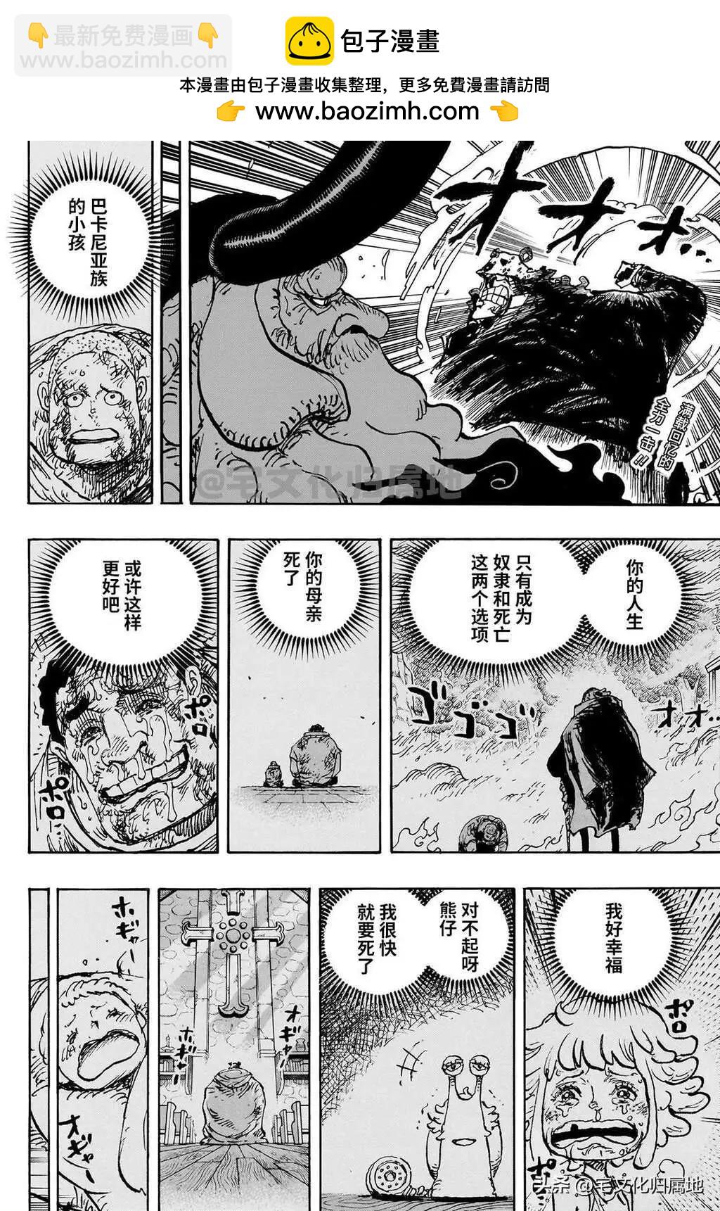 🍖ONE PIECE航海王 第1104话 第2页