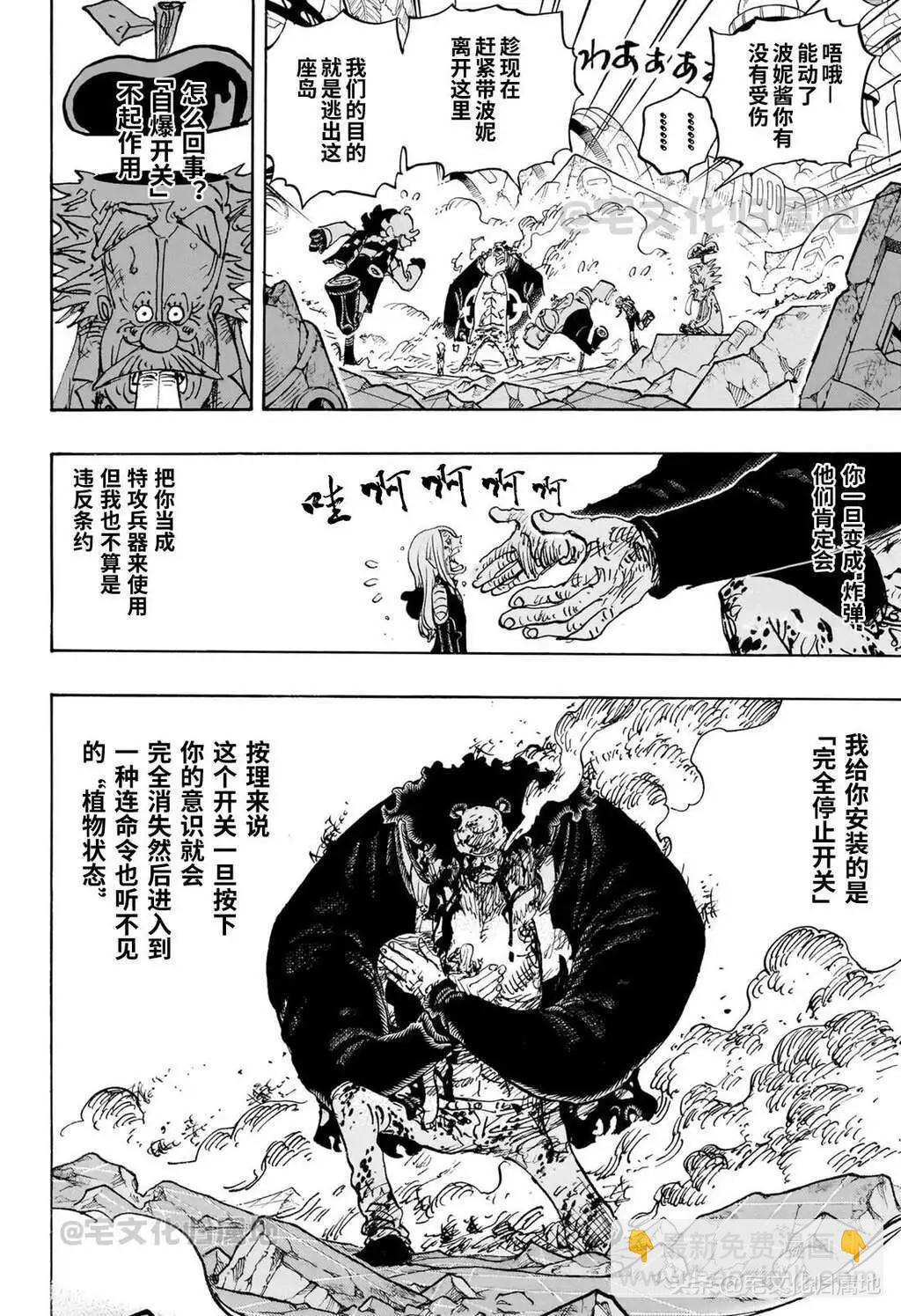 🍖ONE PIECE航海王 第1104话 第7页
